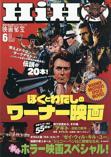 【送料無料】映画秘宝 2026年6月号【雑誌】