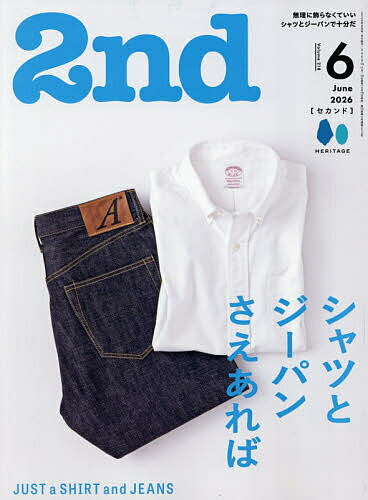 【送料無料】2nd(セカンド) 2026年6月号【雑誌】