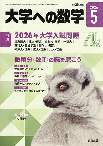 楽天市場】大学への数学の通販