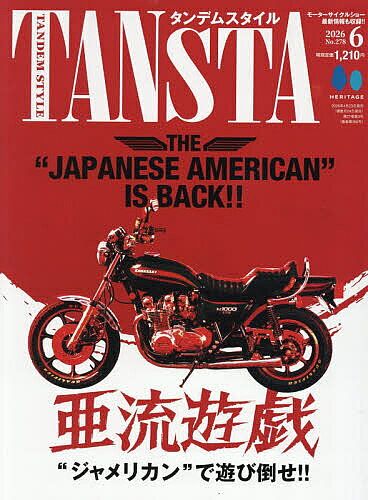 【送料無料】タンデムスタイル 2026年6月号【雑誌】