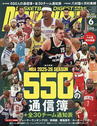 【送料無料】ダンクシュート 2026年6月号【雑誌】