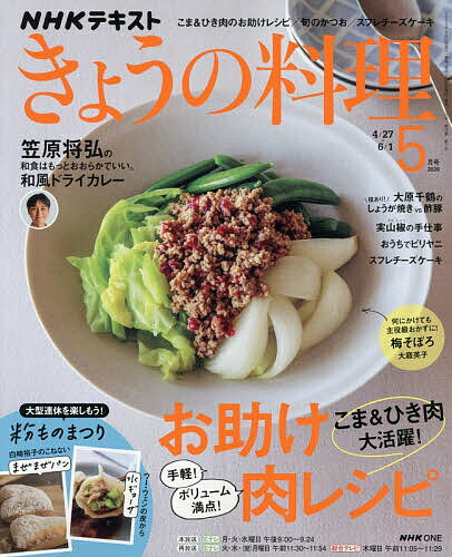 【送料無料】NHK きょうの料理 2026年5月号【雑誌】