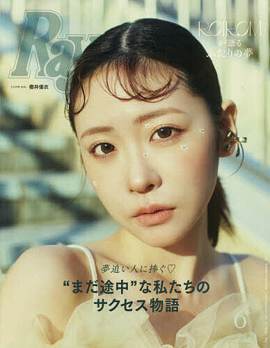 【送料無料】Ray(レイ) 2026年6月号【雑誌】