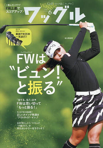 Waggle(ワッグル) 2026年6月号
