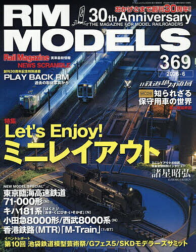 ※商品画像はイメージや仮デザインが含まれている場合があります。帯の有無など実際と異なる場合があります。出版社ネコ・パブリッシング発売日2026年04月21日JAN4912114070663雑誌版型Aヘンキーワードあ−るえむもでるず ア−ルエムモデルズ4912114070663内容紹介楽しさ凝縮！ミニレイアウト※本データはこの商品が発売された時点の情報です。
