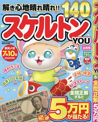 【送料無料】スケルトンYOU 2026年6月号【雑誌】