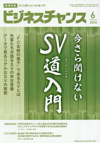【送料無料】ビジネスチャンス 2026年6月号【雑誌】