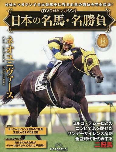 【送料無料】日本の名馬・名勝負全国版 2026年5月19日号【雑誌】