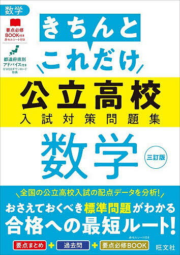 楽天市場】新こだわって 国公立二次対策問題集数学の通販