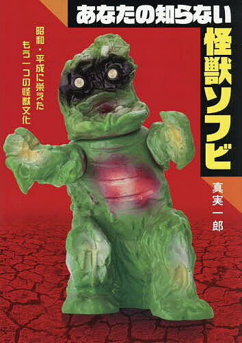 楽天市場】ソフビ（本・雑誌・コミック）の通販