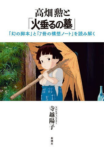 楽天市場】火垂るの墓 本の通販
