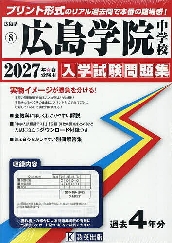 【送料無料】’27 広島学院中学校