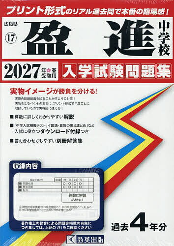 【送料無料】’27 盈進中学校