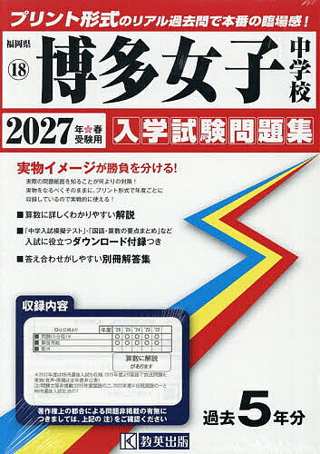 【送料無料】’27 博多女子中学校