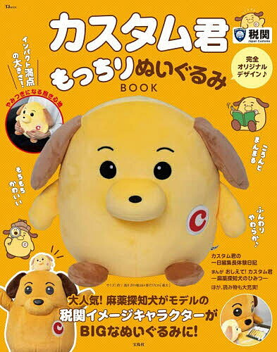 【送料無料】カスタム君もっちりぬいぐるみBOOK