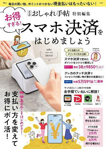 【送料無料】お得すぎる!スマホ決済をはじめましょう