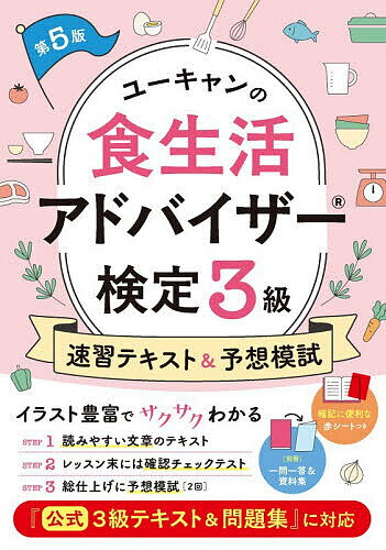 楽天市場】食生活アドバイザー テキスト ユーキャンの通販