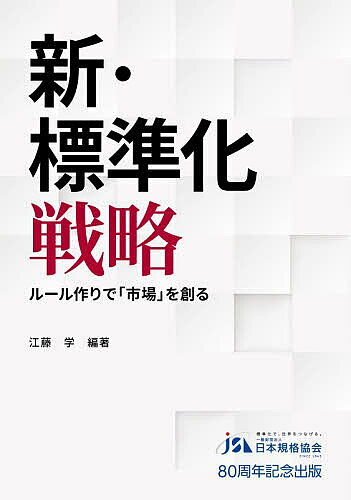 【最大10万Pt当たる！注文5千円以上&エントリー要 9/20~30限定】新・標準化戦略 ル...