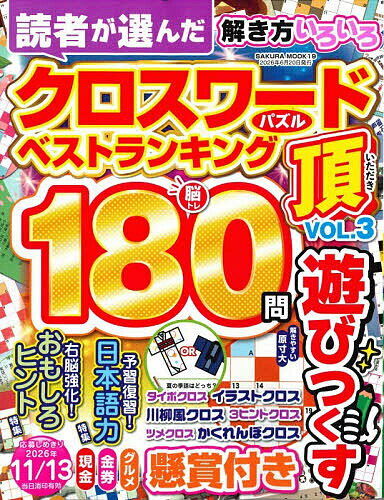 ※商品画像はイメージや仮デザインが含まれている場合があります。帯の有無など実際と異なる場合があります。出版社笠倉出版社発売日2026年05月ISBN9784773068191ページ数166Pキーワードくろすわーどいただき3 クロスワードイタダキ39784773068191内容紹介読者が選んだ人気クロス大集結。 大満足の問題数全180問！※本データはこの商品が発売された時点の情報です。