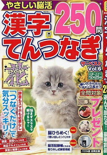 【送料無料】漢字てんつなぎザ・ベスト Vol.6