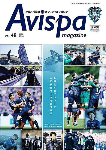 【送料無料】Avispa magazine アビスパ福岡オフィシャルマガジン vol.48(2026MAY)