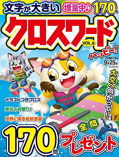 ※商品画像はイメージや仮デザインが含まれている場合があります。帯の有無など実際と異なる場合があります。出版社メディアソフト発売日2026年05月ISBN9784824701398ページ数178Pキーワードくろすわーどはつぴー6 クロスワードハツピー69784824701398内容紹介人気クロスワードのみをピックアップした決定版！さまざまなテーマのクロスワードが盛りだくさん！大容量170問＆全問プレゼント対象！ハッピーなパズルライフをお楽しみください！※本データはこの商品が発売された時点の情報です。
