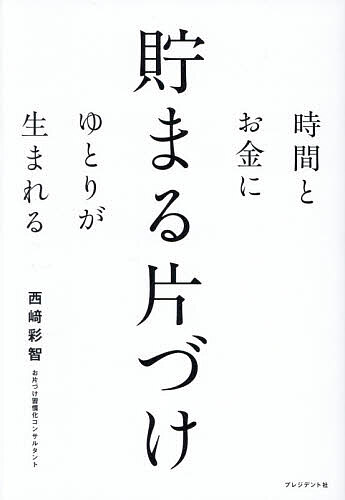 草と暮らす こころと体を調える雑草レシピ