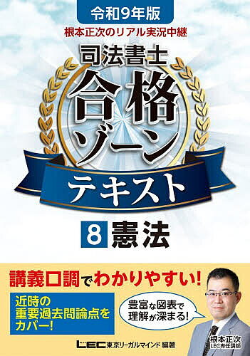 ※商品画像はイメージや仮デザインが含まれている場合があります。帯の有無など実際と異なる場合があります。著者東京リーガルマインドLEC総合研究所司法書士試験部(編著)出版社東京リーガルマインド発売日2026年06月ISBN9784844963790ページ数207Pキーワードねもとしようじのりあるじつきようちゆうけいしほう ネモトシヨウジノリアルジツキヨウチユウケイシホウ とうきよう／り−がる／まいんど トウキヨウ／リ−ガル／マインド9784844963790内容紹介講義口調でわかりやすい！近時の重要過去問論点をカバー！豊富な図表で理解が深まる！※本データはこの商品が発売された時点の情報です。目次第1編 司法書士試験と憲法/第2編 はじめに（憲法は何のためにあるの？/人権とは/統治とは）/第3編 人権（精神的自由権/経済的自由権/人身の自由/参政権/社会権/包括的基本権/人権総論）/第4編 統治機構（国民主権と天皇制/立法/行政/司法/財政・地方自治）
