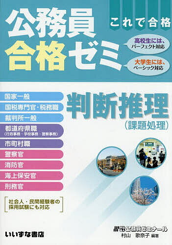 【送料無料】公務員合格ゼミ 判断推理