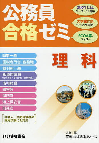 【送料無料】公務員合格ゼミ 理科