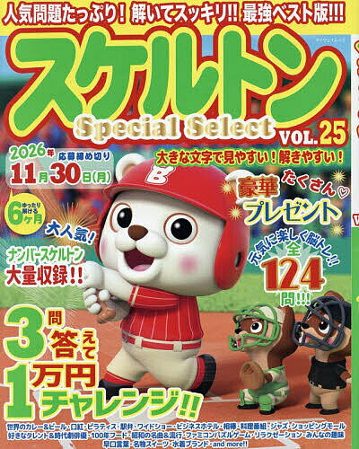 【送料無料】スケルトンSpecial Select VOL.25