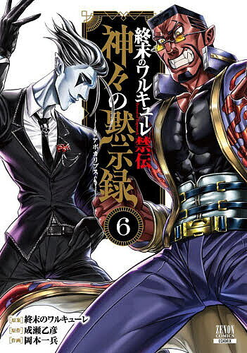 楽天市場】終末のワルキューレ（コミック｜本・雑誌・コミック）の通販