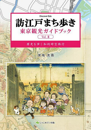 【3千円以上送料無料】町中華名店大百科 首都圏版／町中華探検隊／旅行