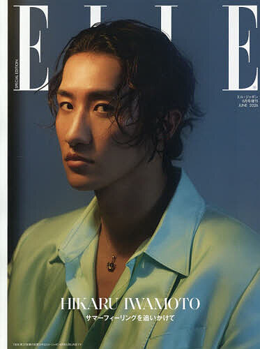 【送料無料】ELLE JAPON増 岩本 照(SnowMan) 特別版 2026年6月号 【ELLE JAPON増】【雑誌】