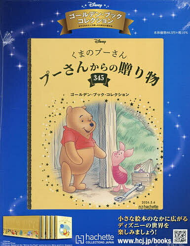 【送料無料】ディズニーGBコレクション全国版 2026年5月6日号【雑誌】