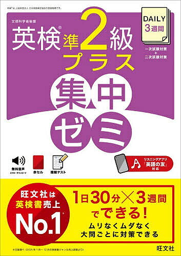 ※商品画像はイメージや仮デザインが含まれている場合があります。帯の有無など実際と異なる場合があります。出版社旺文社発売日2026年07月ISBN9784010938003ページ数223Pキーワードでいりーさんしゆうかんえいけんじゆんにきゆうぷらす デイリーサンシユウカンエイケンジユンニキユウプラス9784010938003内容紹介一次試験対策＋二次試験対策。1日30分×3週間でできる！ムリなくムダなく大問ごとに対策できる。※本データはこの商品が発売された時点の情報です。目次基礎編（短文の語句空所補充問題を攻略！1（単語）/短文の語句空所補充問題を攻略！2（熟語）/長文の語句空所補充問題を攻略！1/長文の内容一致選択問題を攻略！1（Eメール）/長文の内容一致選択問題を攻略！2（説明文） ほか）/応用編（短文の語句空所補充問題を攻略！3（単語）/短文の語句空所補充問題を攻略！4（熟語）/長文の語句空所補充問題を攻略！2/長文の内容一致選択問題を攻略！3（Eメール）/長文の内容一致選択問題を攻略！4（説明文） ほか）