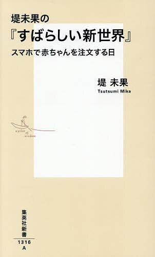 楽天市場】すばらしい新世界の通販