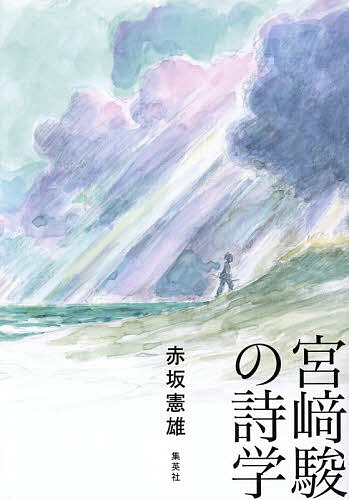 楽天市場】宮崎駿水彩画集の通販