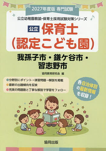 【送料無料】’27 我孫子市・鎌ケ谷市・習志 保育士
