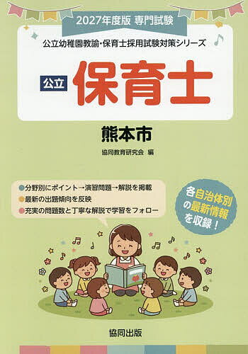 Qualified Nursery Teachers - 【送料無料】’27 熊本市 保育士