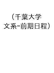 楽天市場】千葉大学数学入試問題の通販