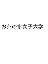楽天市場】お茶の水女子大学 赤本の通販
