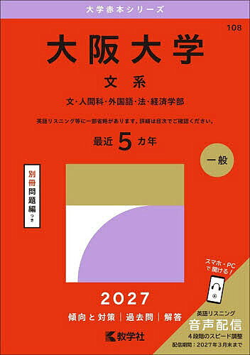 楽天市場】大阪大学 赤本の通販