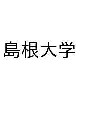 ※商品画像はイメージや仮デザインが含まれている場合があります。帯の有無など実際と異なる場合があります。出版社教学社発売日2026年09月30日ISBN9784325274773キーワードしまねだいがく シマネダイガク9784325274773