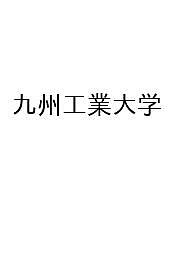 楽天市場】赤本 九州工業大の通販