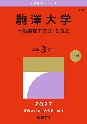 楽天市場】駒沢大学 問題の通販