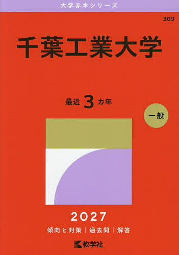 【送料無料】千葉工業大学