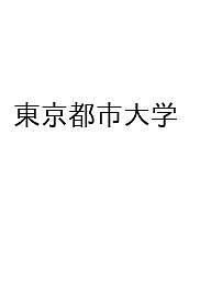 ※商品画像はイメージや仮デザインが含まれている場合があります。帯の有無など実際と異なる場合があります。出版社教学社発売日2026年09月10日ISBN9784325276678キーワードとうきょうとしだいがく トウキョウトシダイガク9784325276678