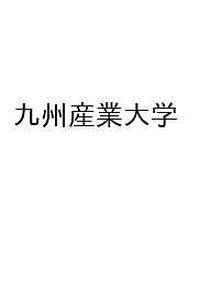 楽天市場】赤本 九州工業大の通販