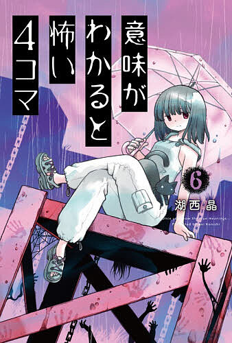 楽天市場】ホラー 漫画（読み物｜絵本・児童書・図鑑）：本・雑誌